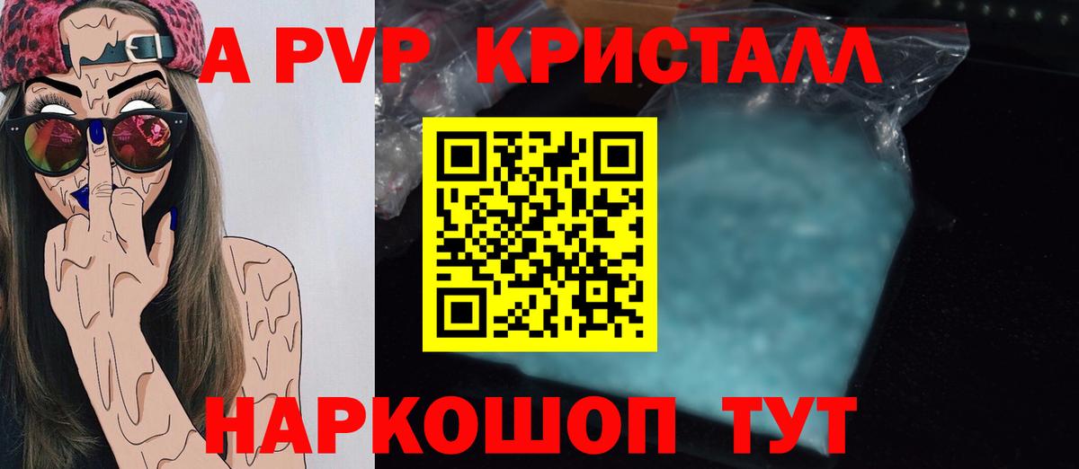 Альфа ПВП СК КРИС  A PVP кристаллы  Альфа ПВП  Красногорск  A-PVP Соль  Вход с VPN 