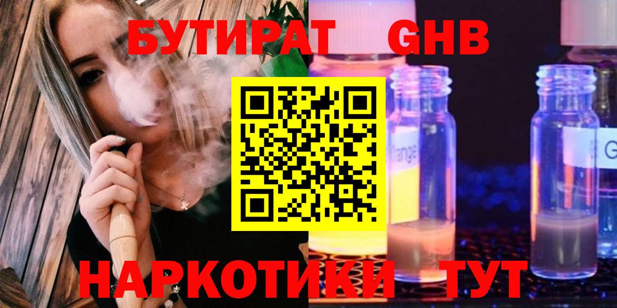 Бутират жидкий экстази Красногорск