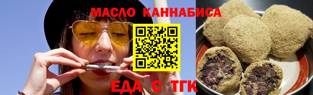 Еда ТГК конопля  Вход с VPN  Красногорск 