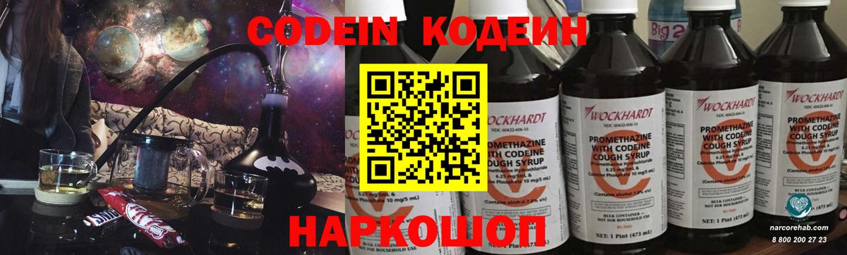 Красногорск  Codein Purple Drank  Вход с VPN 