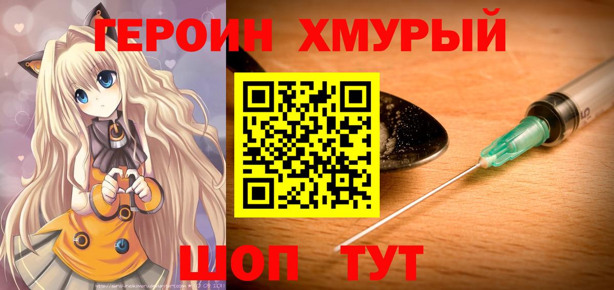 ГЕРОИН белый Красногорск