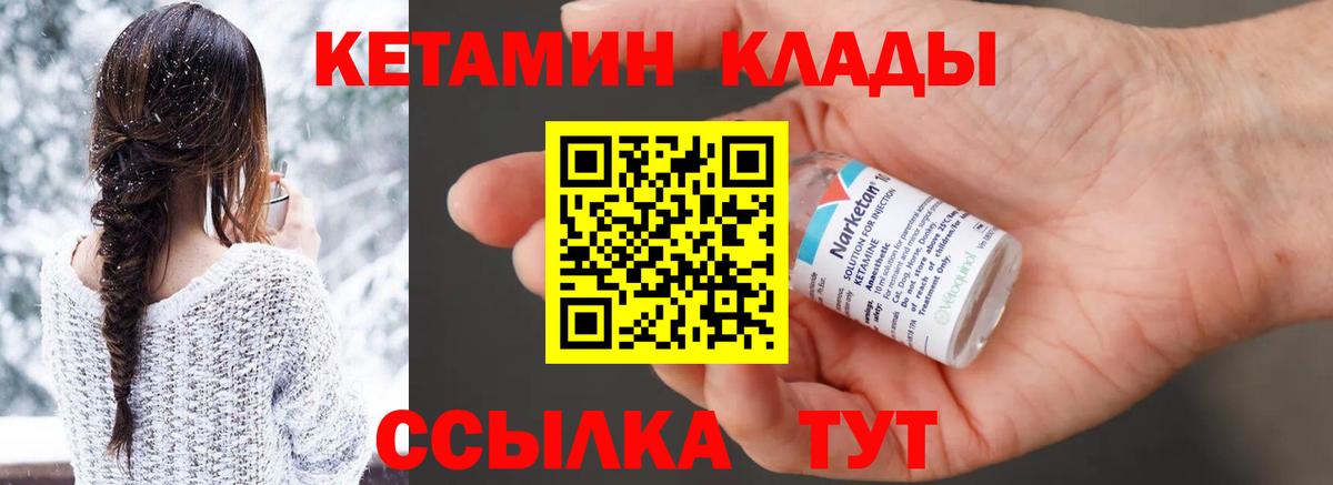Кетамин VHQ  Кетамин VHQ  Красногорск  Вход с VPN 
