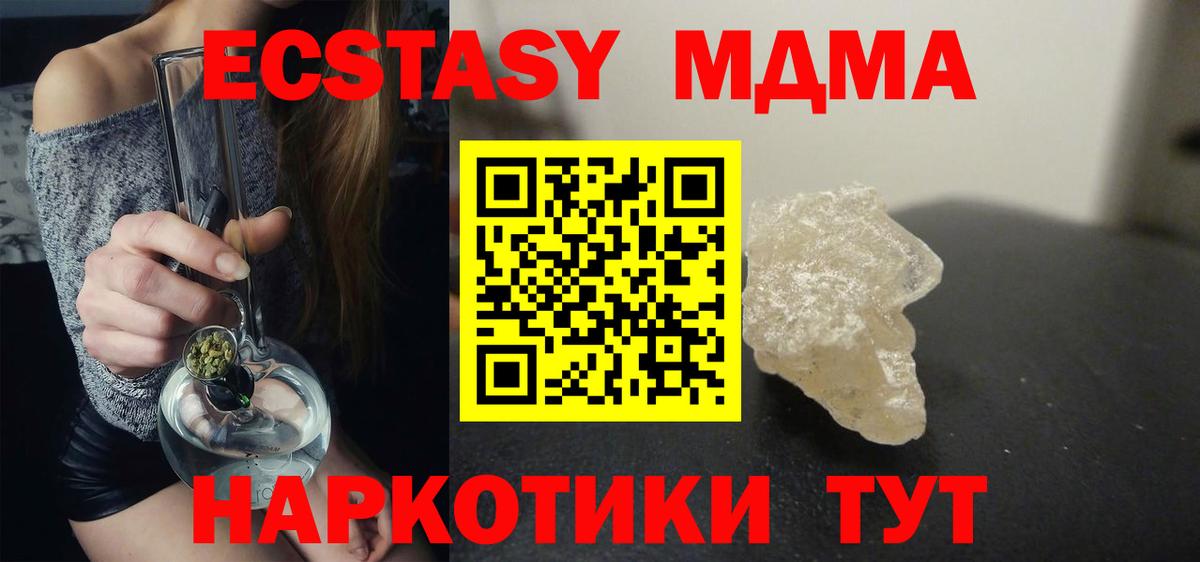 МДМА VHQ  Вход с VPN  MDMA  Красногорск  МДМА Molly 
