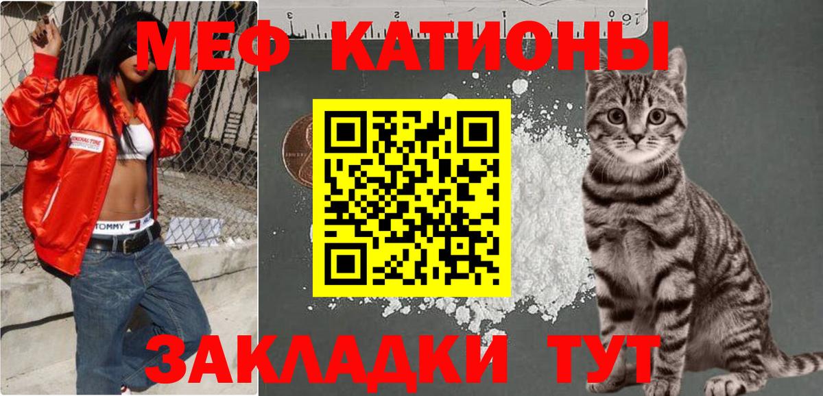 Меф мяу мяу мука Красногорск