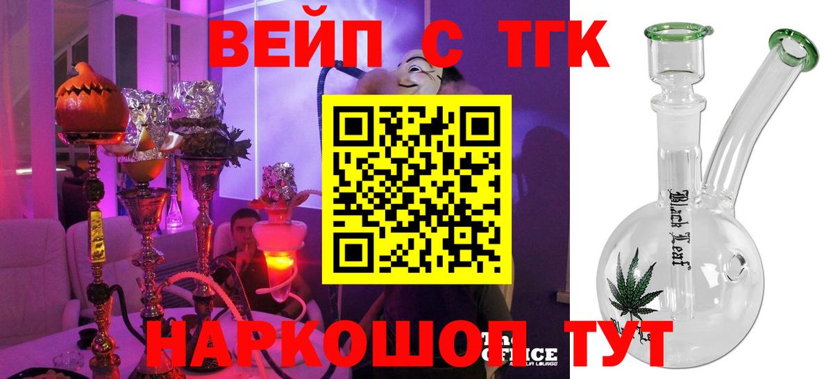 ТГК концентрат  Вход с VPN  Красногорск 